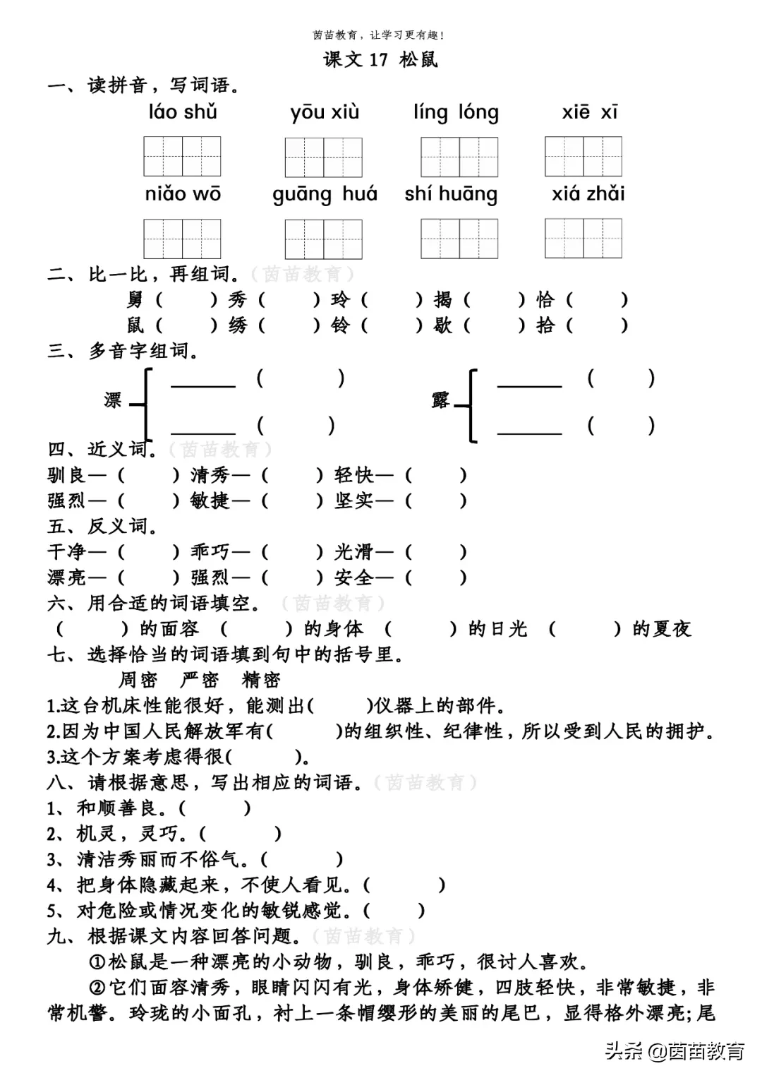 五年级上册第五单元一课一练+单元练习，附答案