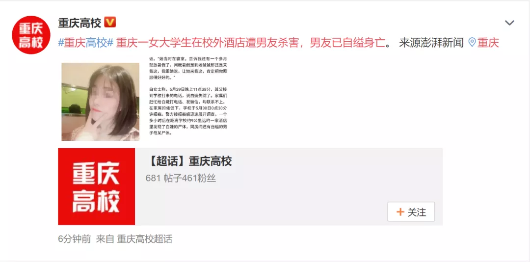 重庆女大学生酒店遭男友杀害：生命的凋零，就在一瞬间