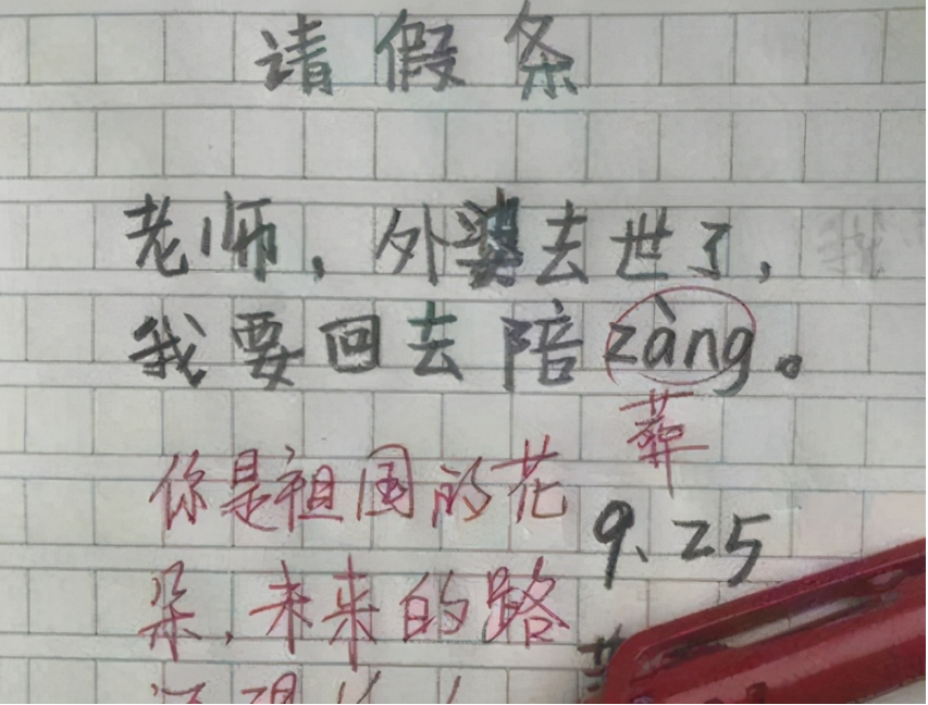 小学生“奇葩”请假条，老师看后笑出鹅叫，家长直言想打人