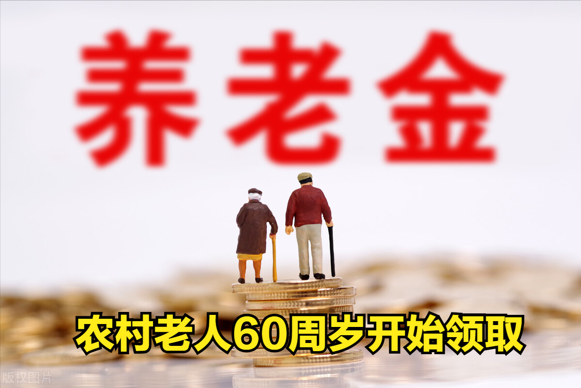 多少岁可以领养老金,多少岁可以领养老金新政策