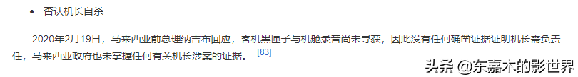 7年了，为什么找不到马航MH370，接近真相的合理解释