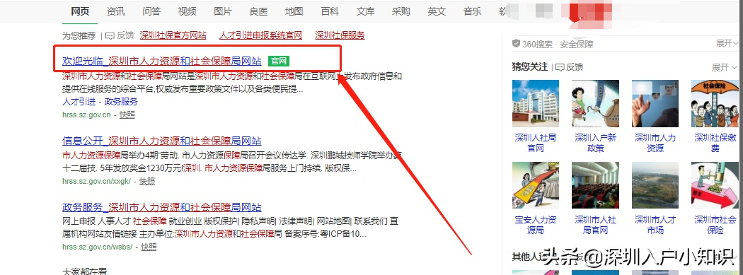 2021年深圳市新引进人才租房和生活补贴申请流程分享，深圳入户