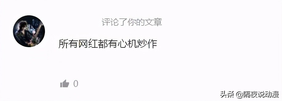 “翻车”的网红党妹，与“阴谋论”的吃瓜群众