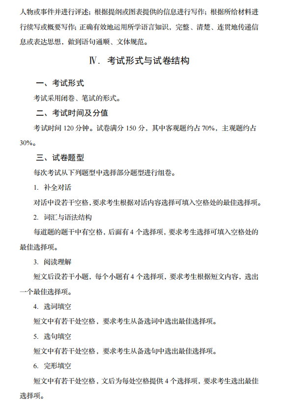 专升本的同学注意！最新四川省2024年普通高校专升本考试要求来了