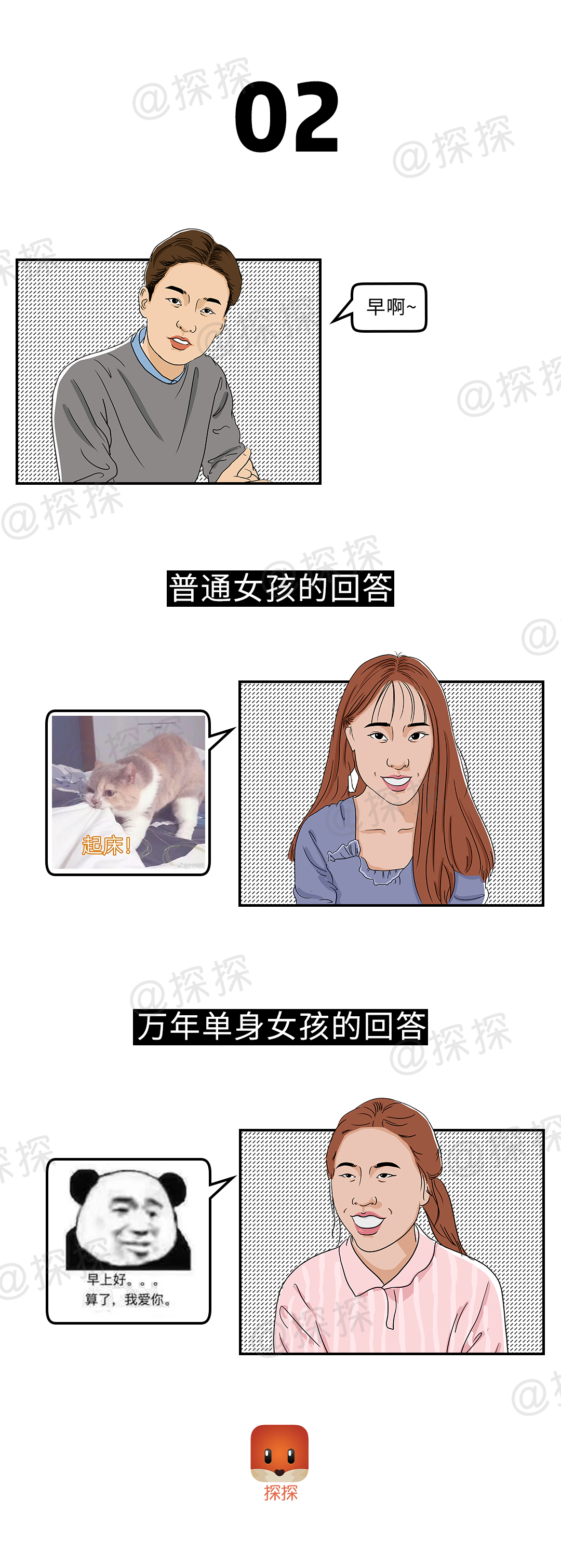 普通女孩的表情包和万年单身女孩的表情包