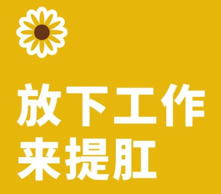 产后盆底肌力测试不及格后，我成了群里的“提醒提肛小助手”