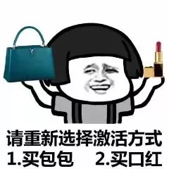 双十一之后需要的表情包｜求各位土豪扶贫