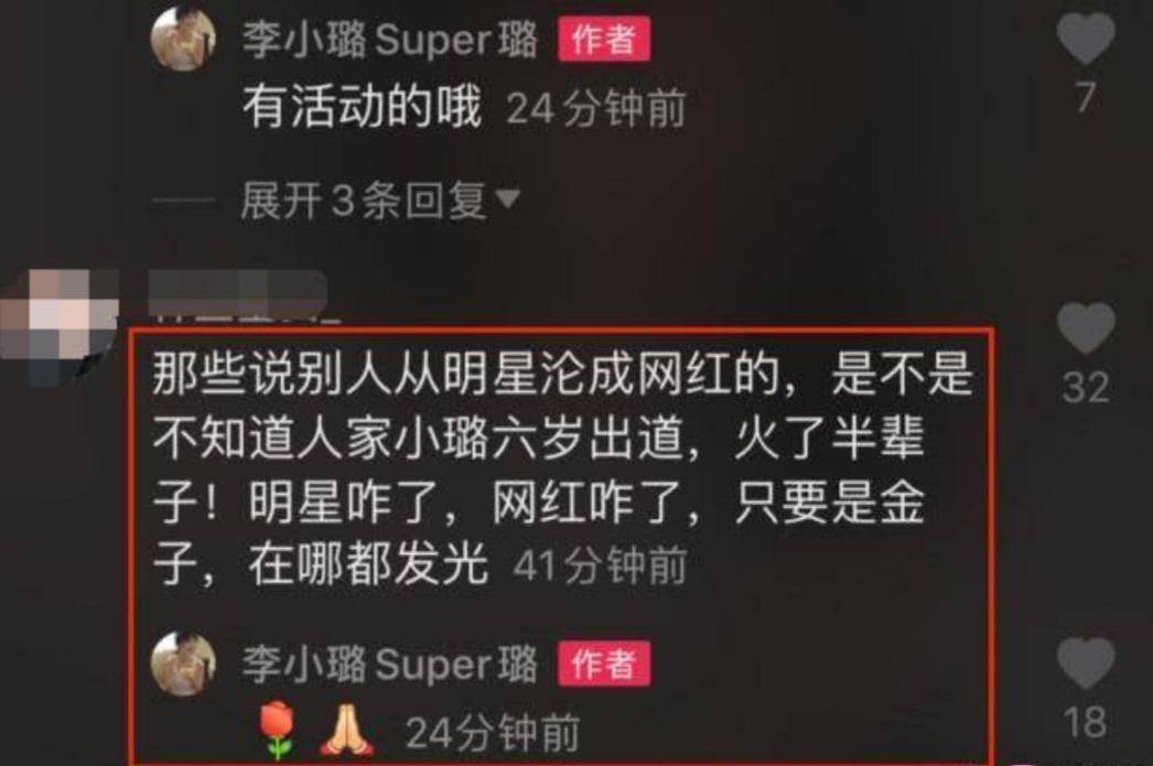 李小璐发声！亲自下场回击“沦为网红”质疑，却被评乡土气息严重