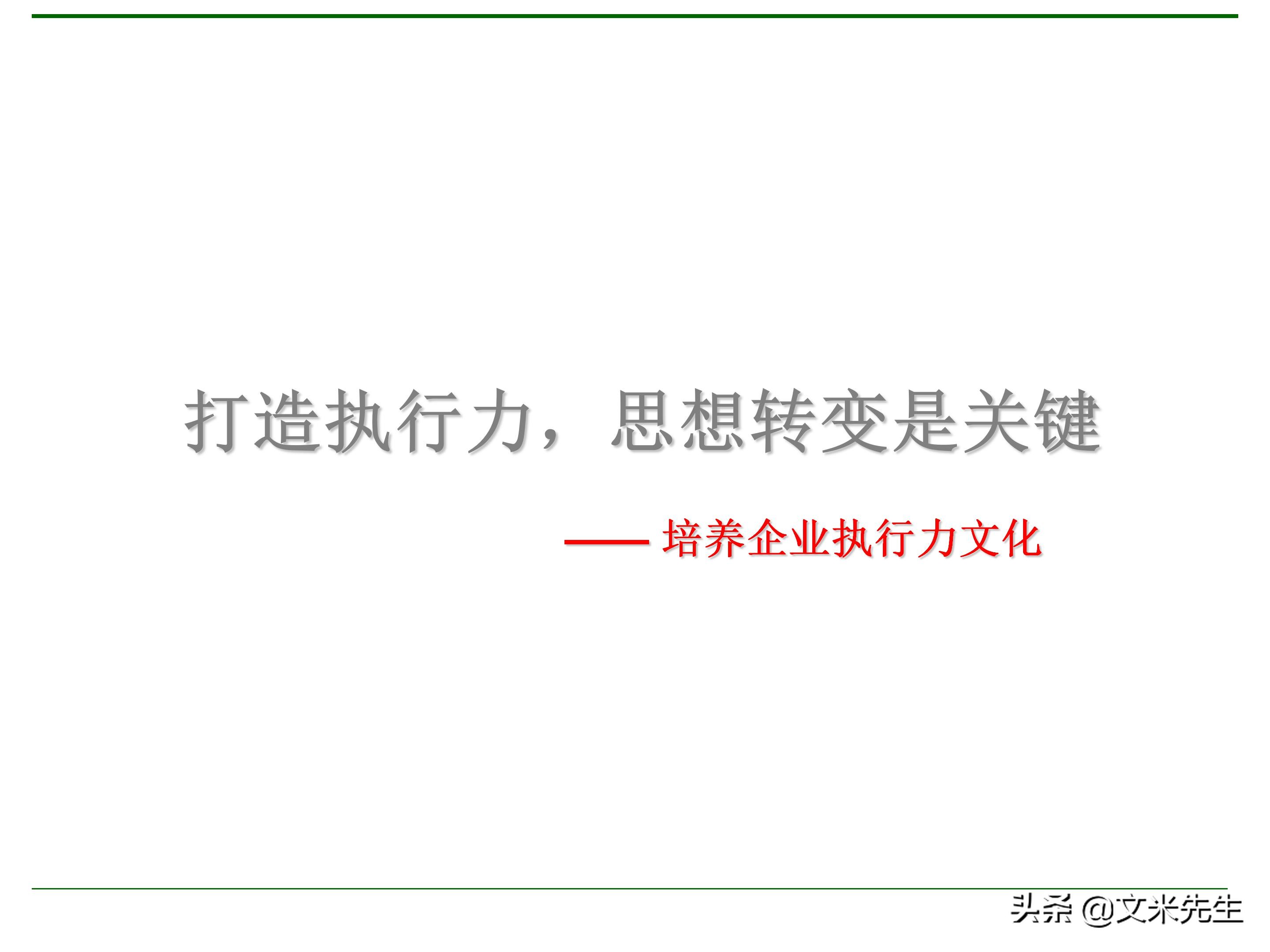 管理者需要具备哪些技能？165页中层管理人员执行力提升培训