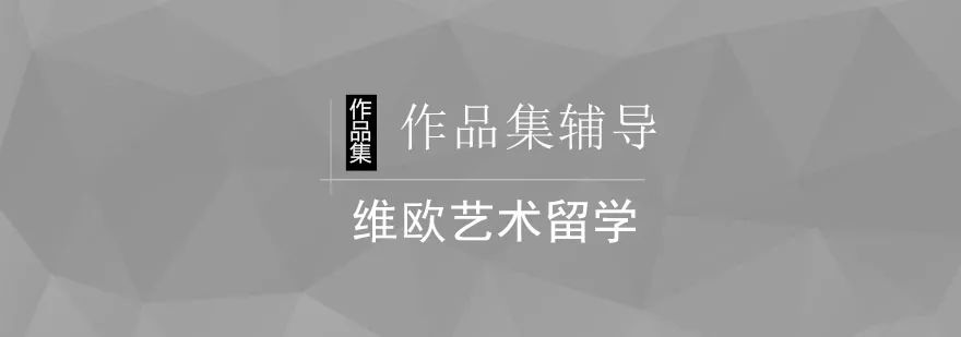 有哪些艺术留学机构作品集辅导机构值得推荐？
