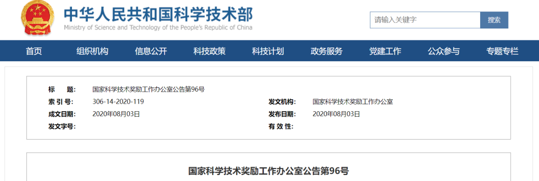 重磅！2020年度国家科学技术奖初评结果出炉，哪些地矿项目入围了？