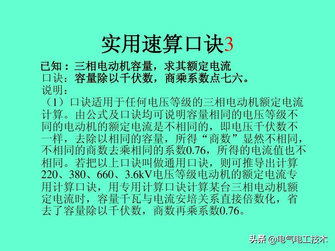 20个维修电工速算口诀和使用方法，很多老电工都不愿意教的技术！