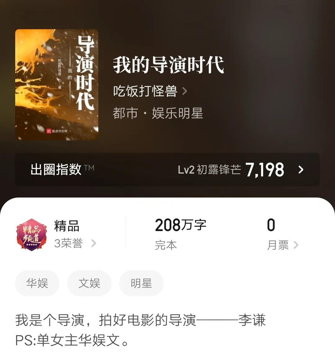 六本完本精品都市娱乐文，主角有导演等各种职业，书荒可收藏