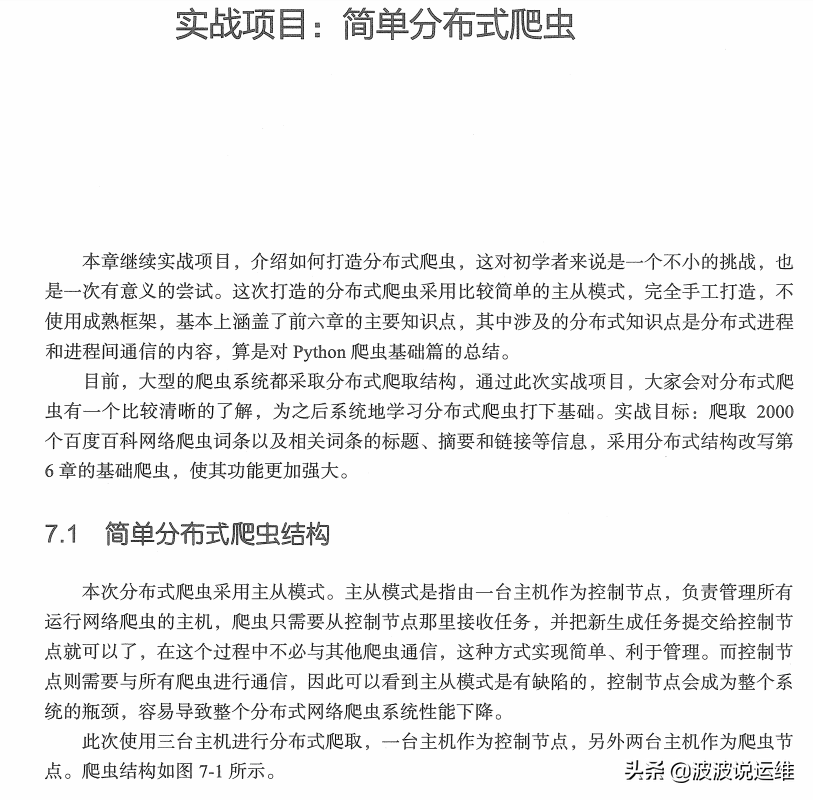 周日福利！python经典--python爬虫开发与项目实战分享