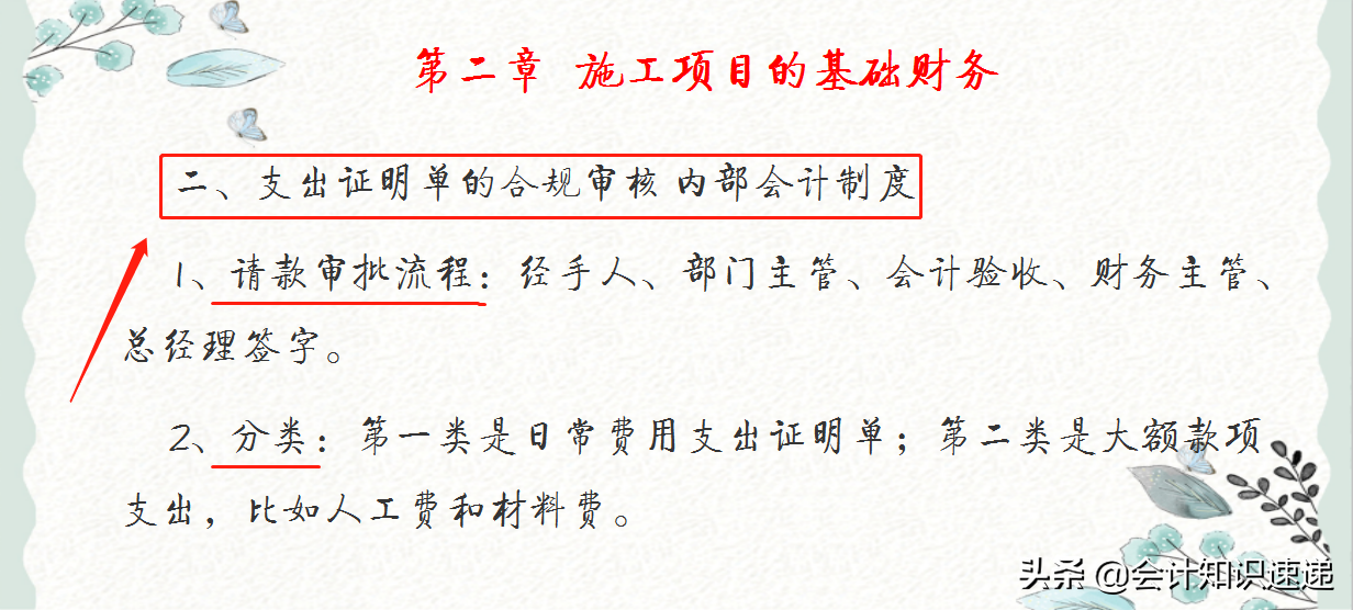 7年建筑会计的“家底”：共188页工程项目成本核算PPT，值得学习