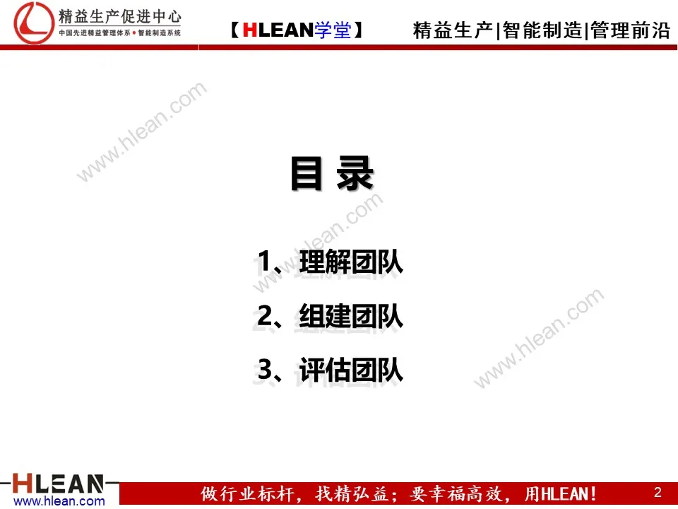 「精益学堂」团队管理