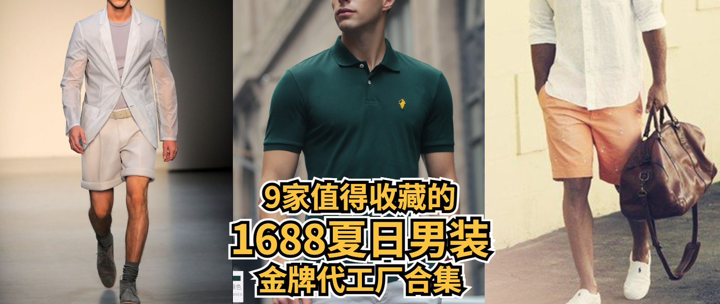 {夏日男装金牌合集}：椰子树、夏威夷衬衫、牛仔短裤、洞洞鞋，这些才是夏日时尚密码。