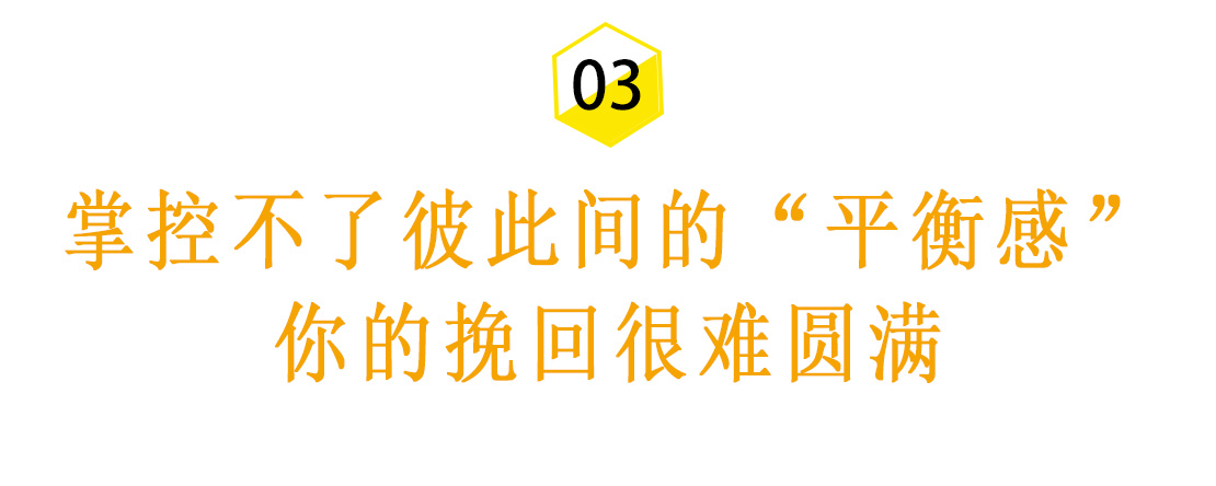 找到挽救感情的思维误区，让一切顺其自然