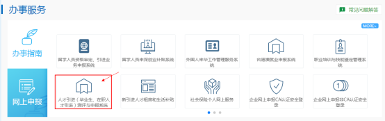 入深户办理流程（个人申请）