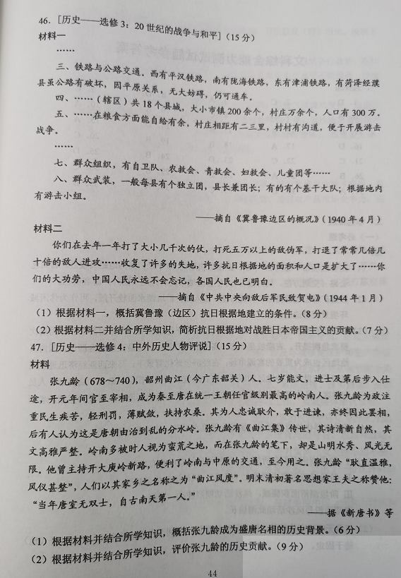 超清！2020年广西高考真题+答案！（文理全科汇总）