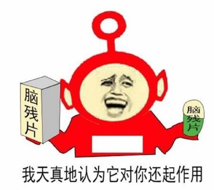 脑残片表情包合集｜朋友，该吃药了