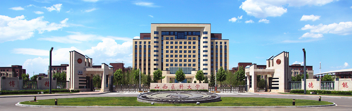山西医科大学汾阳学院分数线2017（山西医科大学2020年招生计划）