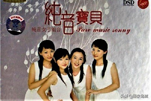 音乐欣赏：纯音女子组合《纯音宝贝》干净如山泉般清澈的声音