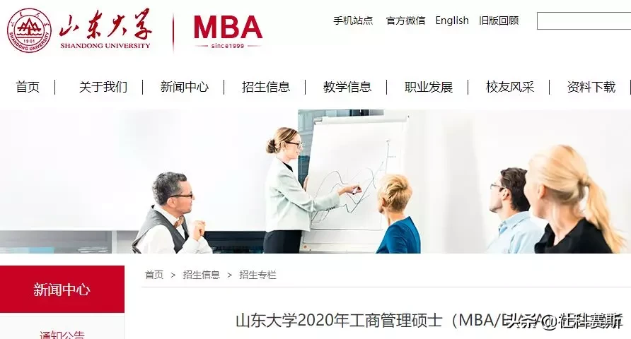 MBA院校不知道有哪些？今日推荐院校——山东大学