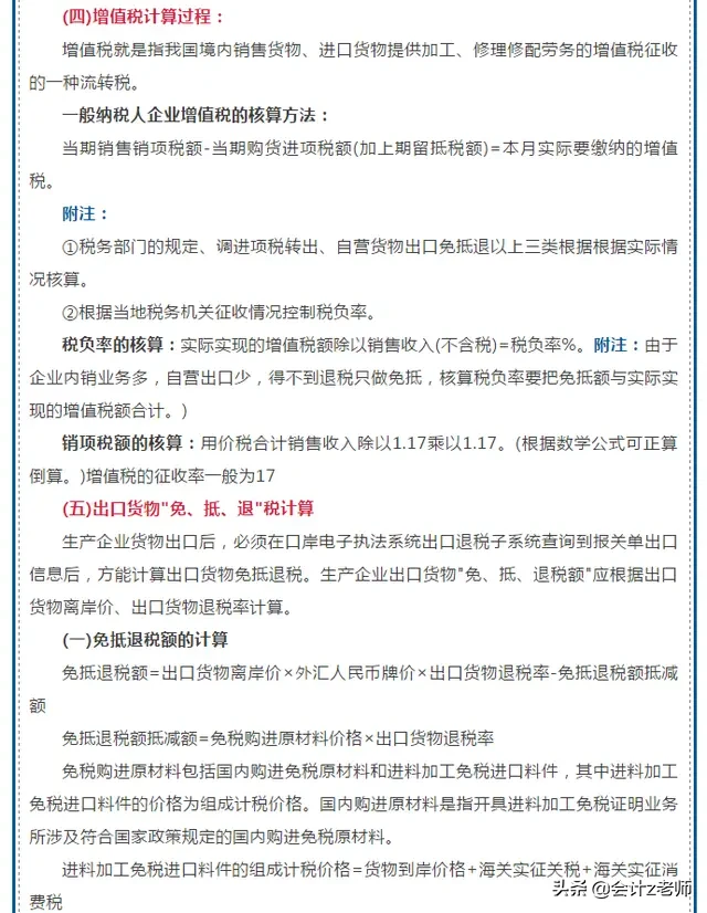 慢着！50套会计常用公式送你，收好慢慢学，新手更不要错过