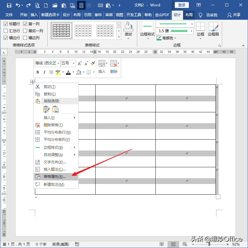 内框+外框+底纹，打造你的专属风格Word表格