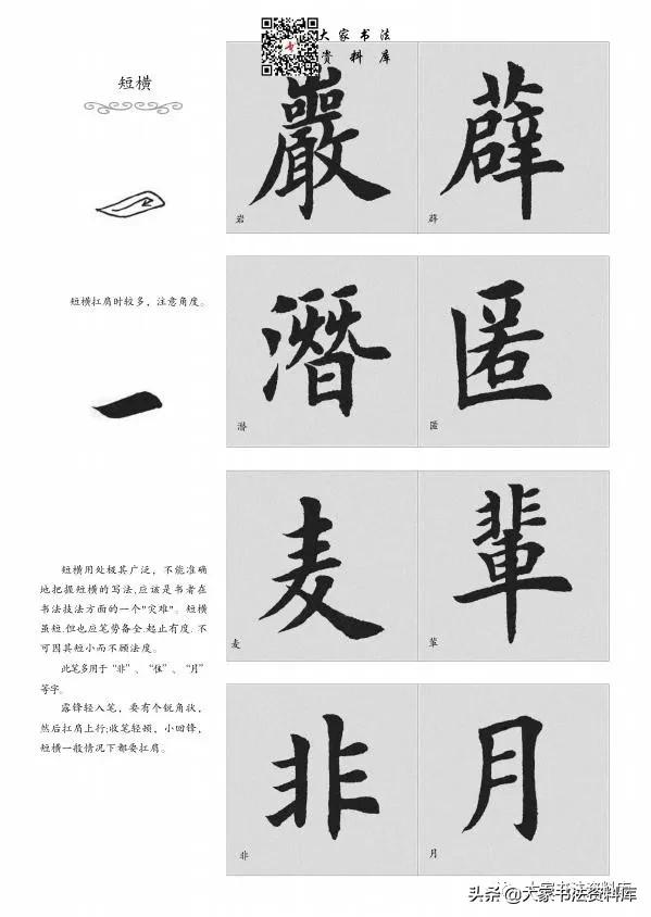 毛笔楷书入门教程——基本笔法