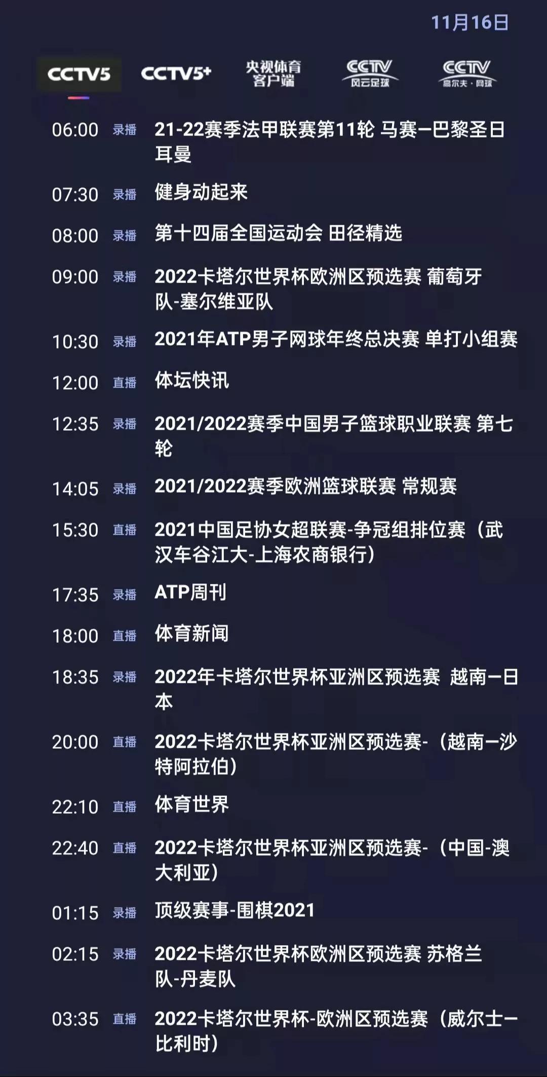 央视体育今日节目单：亚洲区12强赛(中国-澳大利亚)，央5直播