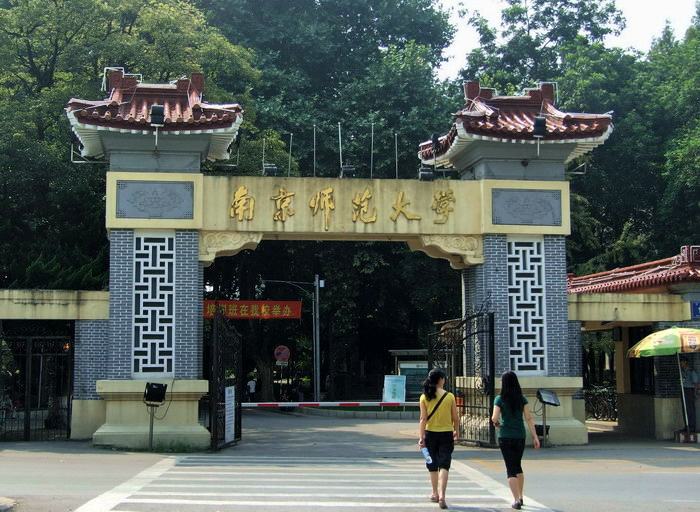 南京师范大学艺术类招生简章2017（南京师范大学2020年艺术类专业招生简章）