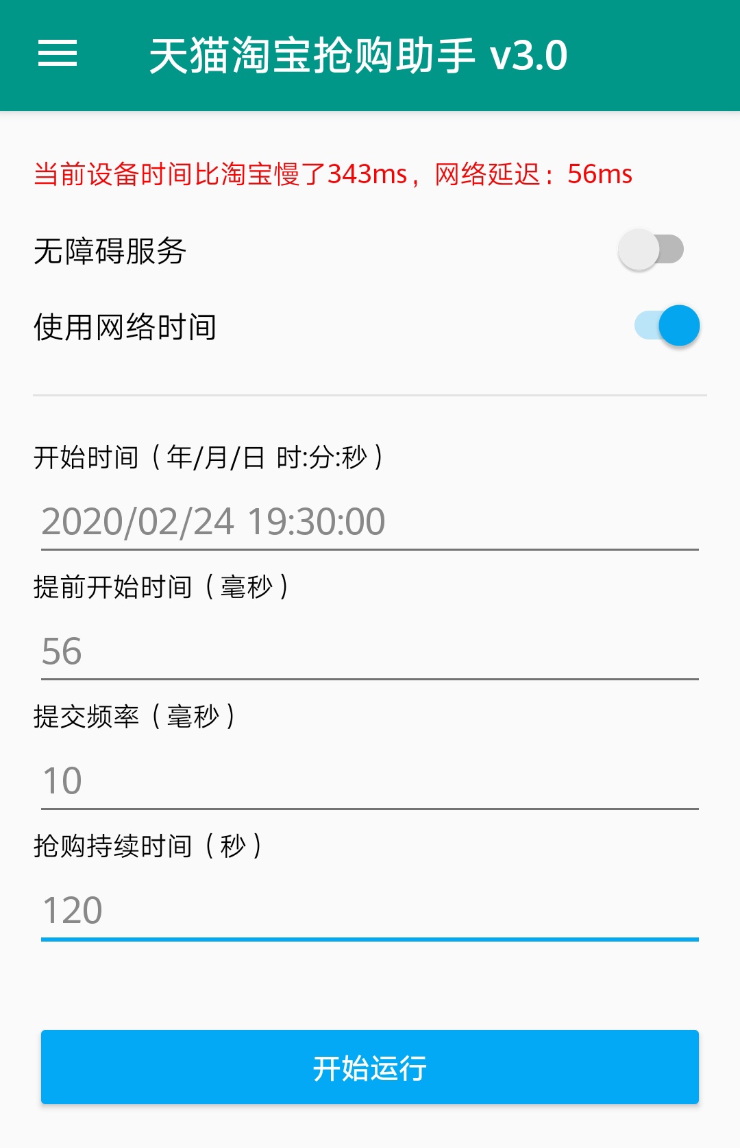 網(wǎng)頁、PC、安卓搶購工具匯總評測及問題解答