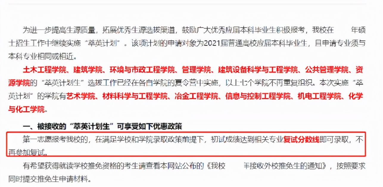 2022考研“捡漏”好学校，初试过线就有望成功上岸，考研党别错过