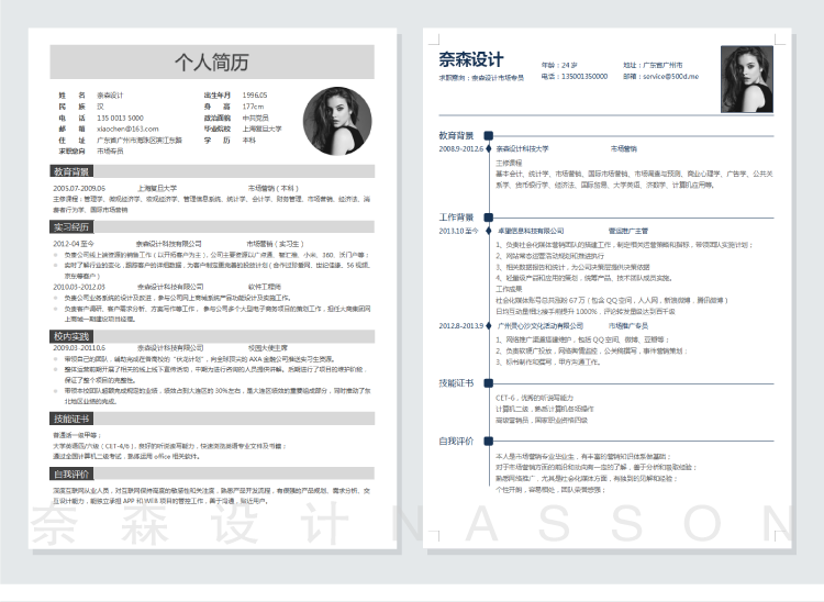 8.8G各行各业的简历，大学生面试职场面试必备简历模板