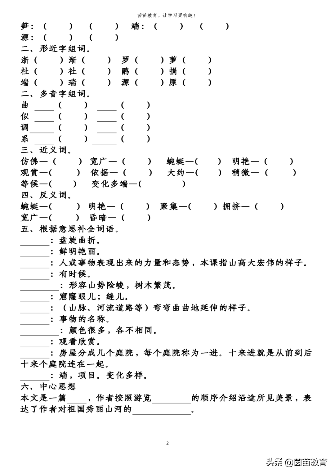 四年级下册语文第5-8单元重点知识梳理，可打印