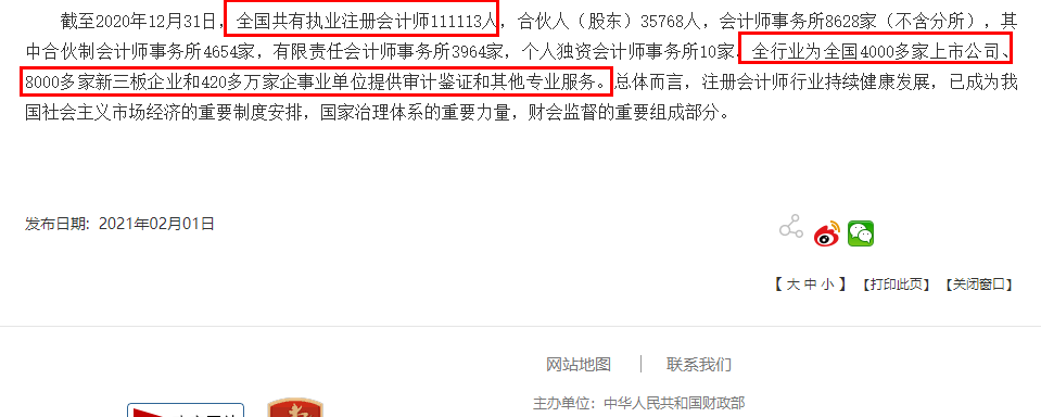 全国有多少注册会计师（全国注册会计师执业会员仅11万人）