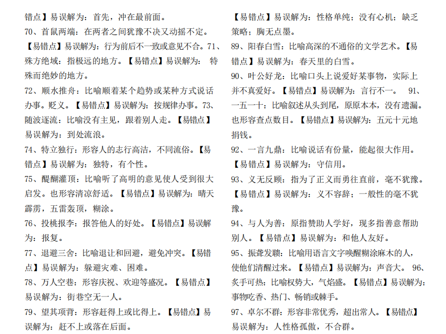 1237条！高中语文：近几年高考+统考常考的成语集锦！替孩子打印