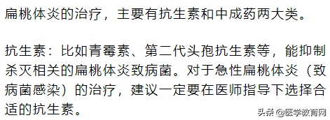 扁桃体为什么容易发炎、扁桃体发炎的4种治疗方案及用药！