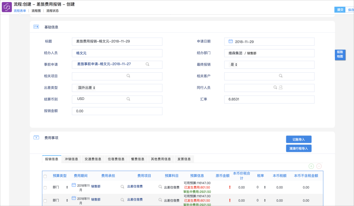 泛微OA系统全面预算费控管理方案，助力组织财务转型升级