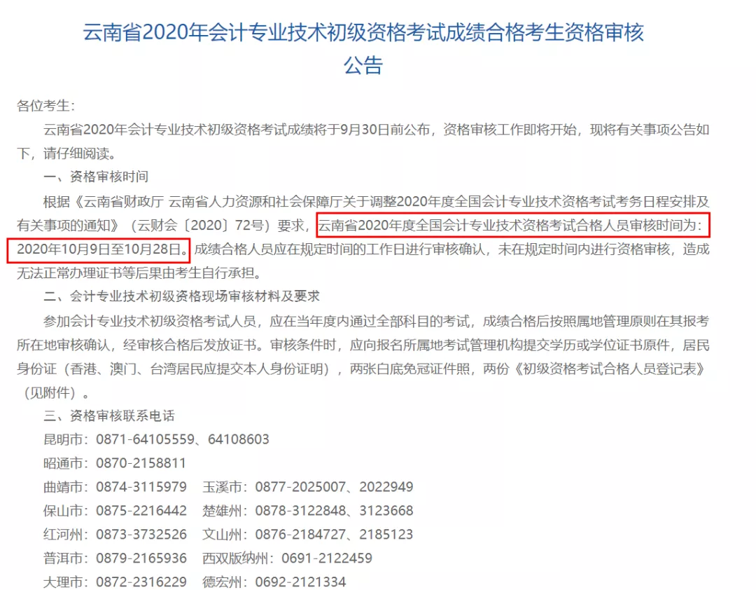 刚出的消息！今年初级成绩合格标准曝光！多地财政厅发布通知