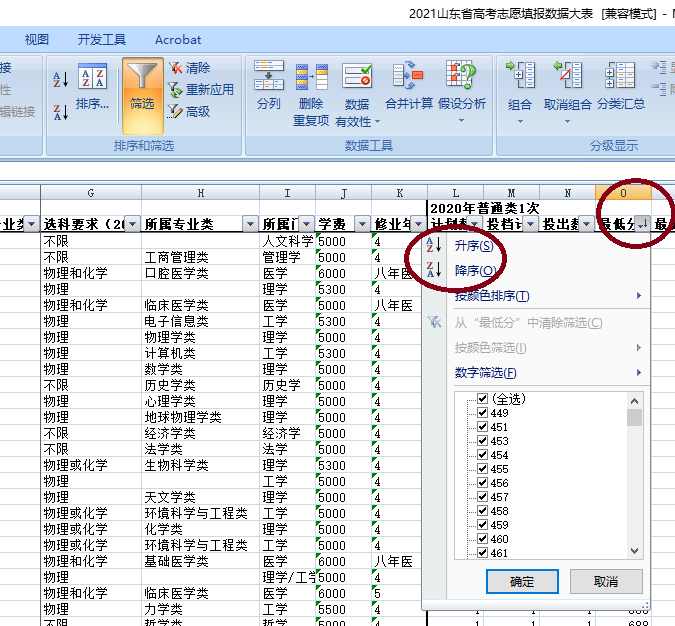 高考填报志愿历年投档数据怎么用？简单功能速学