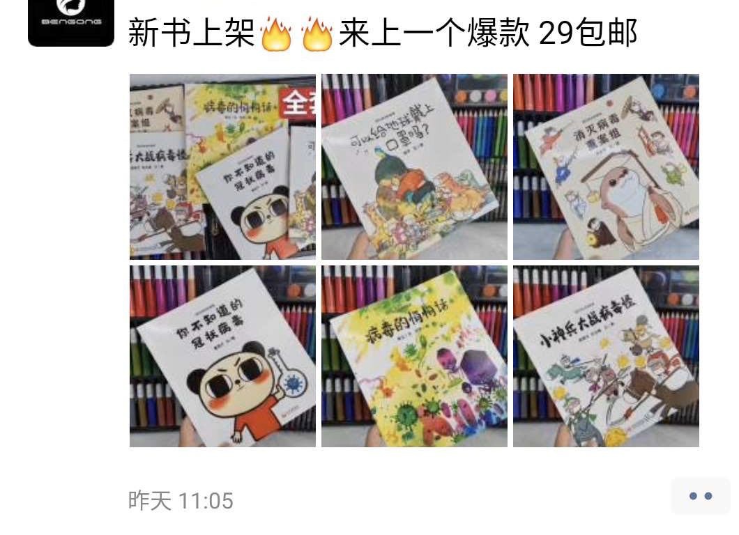 盗版童书秒杀价低至0.01元，小心！朋友圈分销你就侵权了