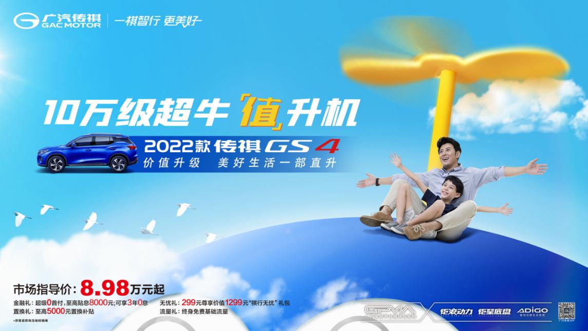 五星安全品質(zhì)加持，十萬級傳祺GS4就是這么硬氣