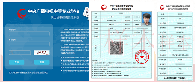 中央广播电视中等专业学校2020招生简章