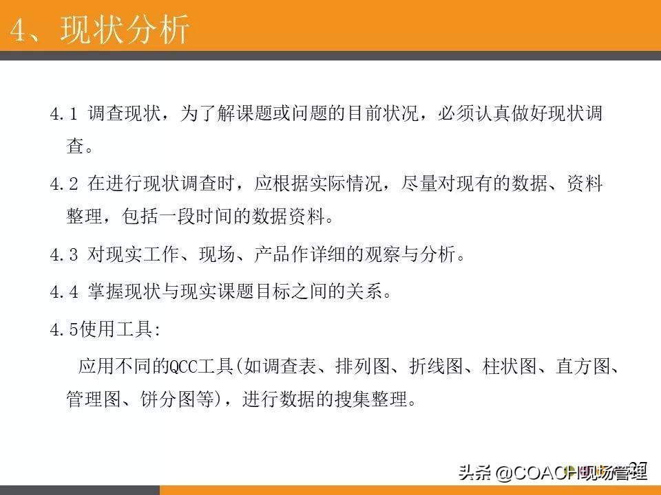 现场管理（QCC)-QCC品管圈活动步骤及培训教材（97页）