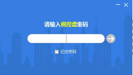 百旺开票软件的这三个密码，帮您理清楚