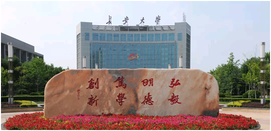 陕西第一！长安大学：16个专业通过国家认证！