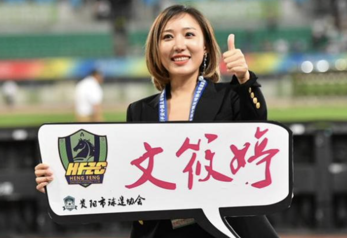 贵州队美女董事长文筱婷，让多少足球男人无地自容？